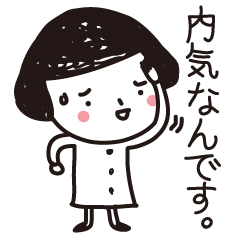 内気なんだもん。