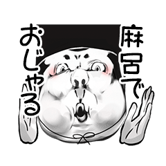 麻呂でおじゃる！