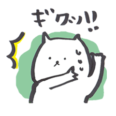 おきらく ねこ