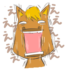 俺、馬。