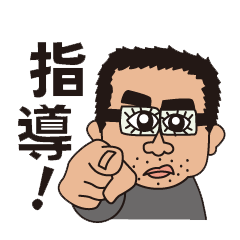 ティーチャー中村