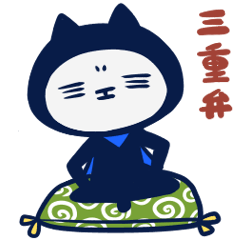 三重弁忍者猫