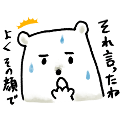 もやもやさせるシロクマスタンプ
