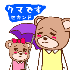 クマですセカンドシーズン