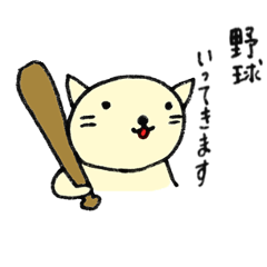 タレネコ一家(野球プレーヤーバージョン)