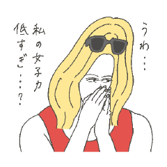 アラサー女子スタンプ