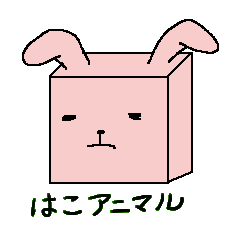 箱アニマル