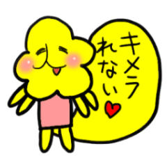 キメラれない人たちへ