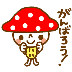 カラフルきのこさん
