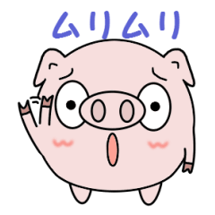 やる気のないブヒマル