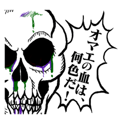 ドクロな日常会話スタンプ