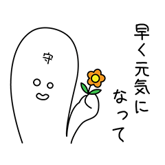 守護霊さん