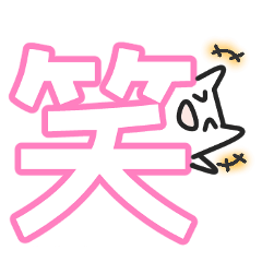女子ネコ