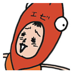 エビ被りました