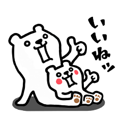 くまでしょッ☆