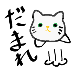 ドSねこちゃん