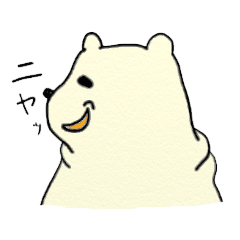 にやけシロクマ
