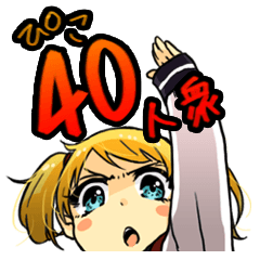 ぴこ40人衆