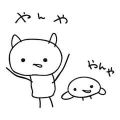 ねこまた　２