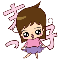 末っ子長女兄ふたり