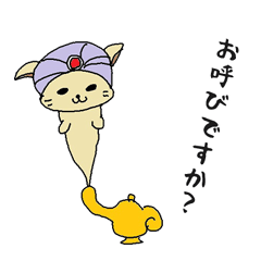 ランプの魔ニャン(魔人)