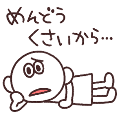 正直に言うと