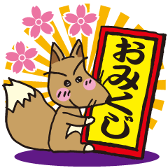 占いキツネ、ゴンのスタンプ。