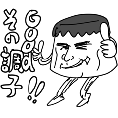 ハンサムなプリン