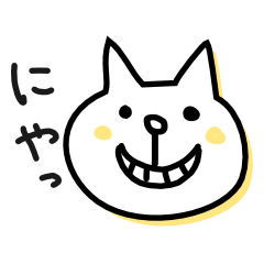 シンプルな白いねこ