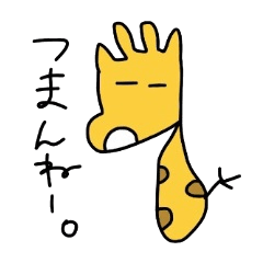 毒舌アニマル