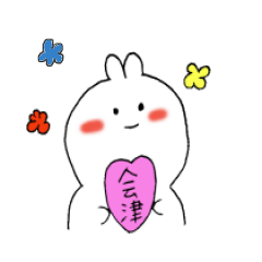 会津弁うさんこ(福島)