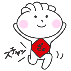 ぎょうざ太郎