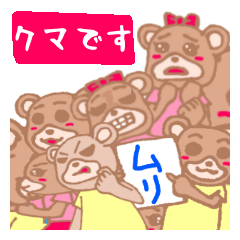 クマですファーストシーズン