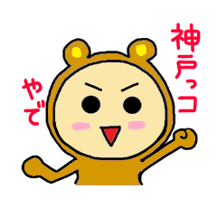 ゆみやん神戸熊