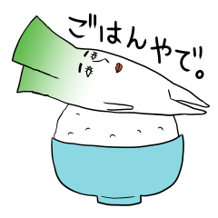 ネギゑさん。