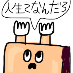 人生お手上げくん 第四弾