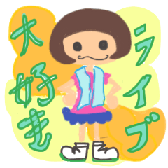 推しへの愛のスタンプ