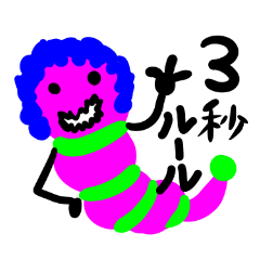 いろむしくん