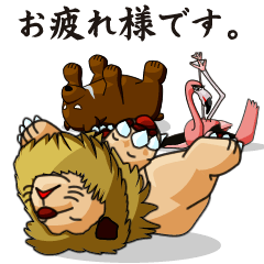 仰向け動物園のたわごとアニマルさんズ