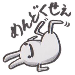 やさぐれうーたん