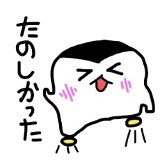 ぺったん