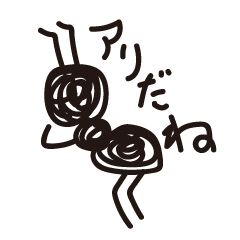 アリのスタンプ