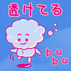 透けてる”bubbleちゃん”