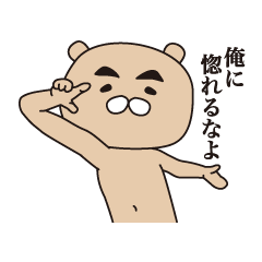 キザっくま