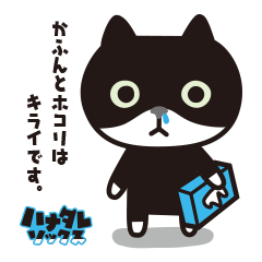 ハナタレソックス