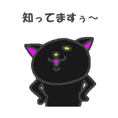 クロネコと仲間たち(黒猫vol.2)