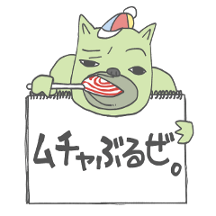 ムチャぶり緑熊リッキー