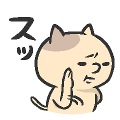 スッ！にょこねこ