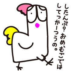 ナマッテルケイ