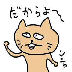うちなー(沖縄)ぐちヤマネコ